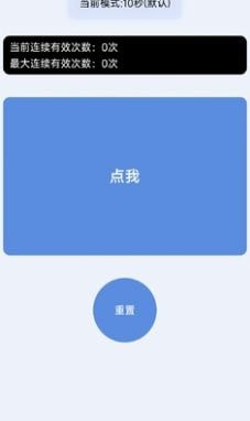 手速测试器最新免费版截图1