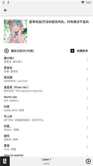 listen1手机音乐播放器截图1