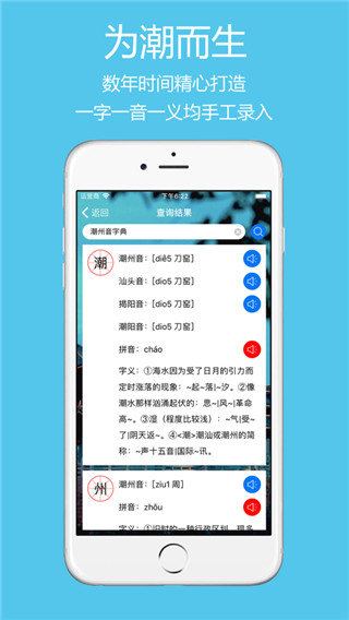 潮州音字典app免费截图3