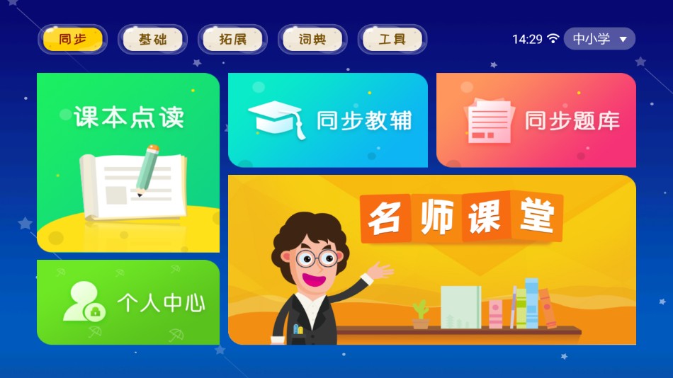 电子书包app软件截图1