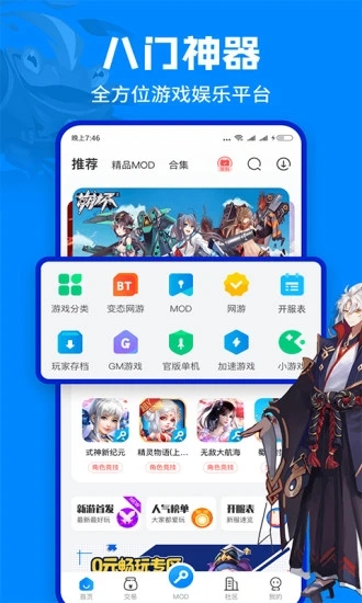 八门神器免root版修改器截图2