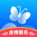 蝶变志愿app高三网