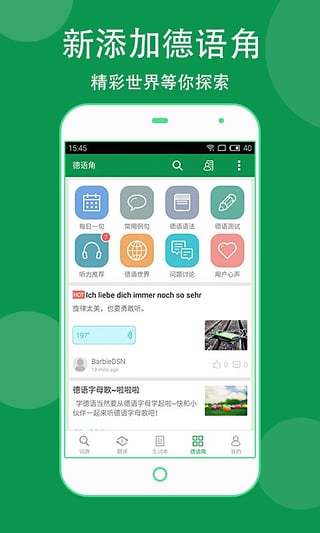 德语助手app截图3