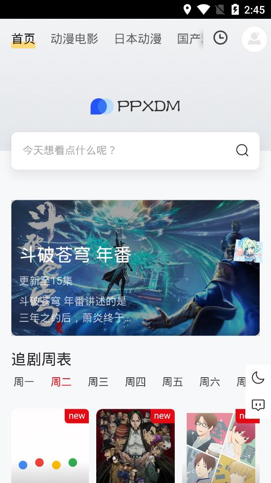 ppxdm追番app截图4