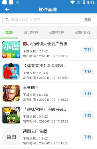 魔方软件库app下载安装截图3