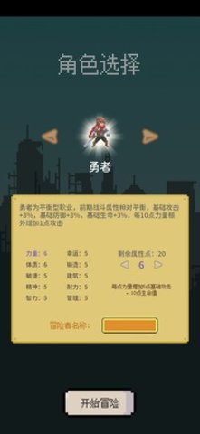 目标是传说级冒险者最新版截图3