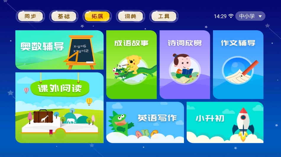 电子书包app软件截图2