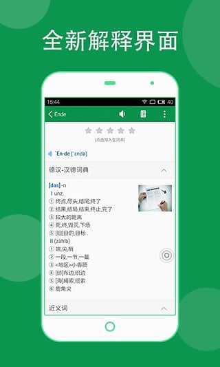 德语助手app截图2