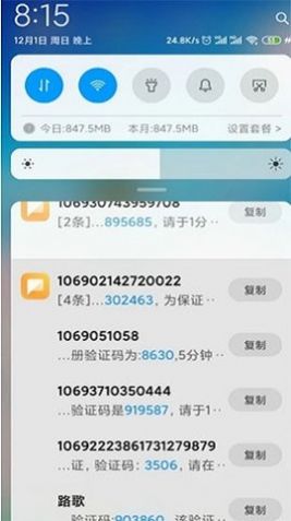 短信压力测试器截图1