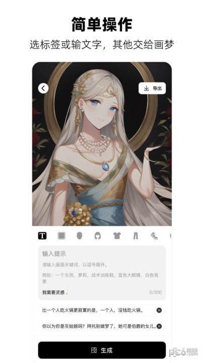 画梦AI绘画免费版截图2