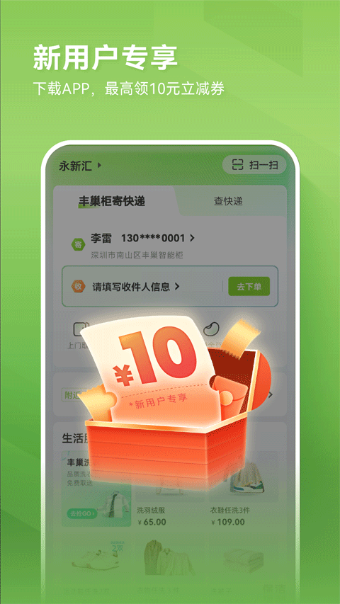 丰巢智能柜app截图4