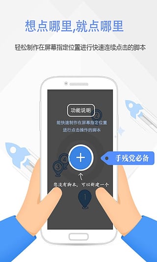 脚本精灵app安卓版截图1