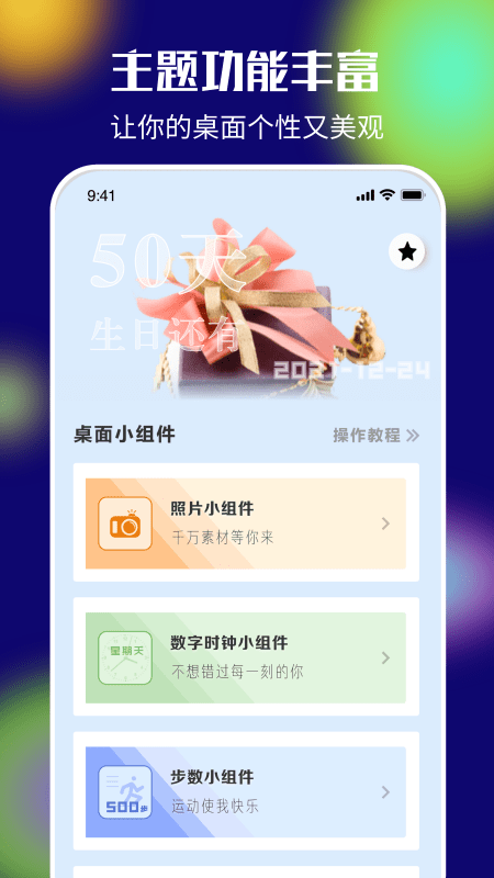 我的桌面iscreen软件app截图1