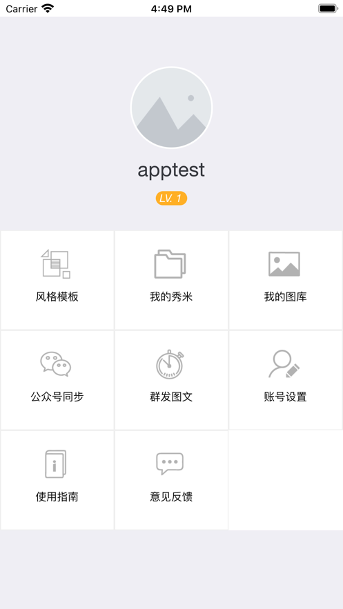 秀米XIUMI公众号编辑截图1