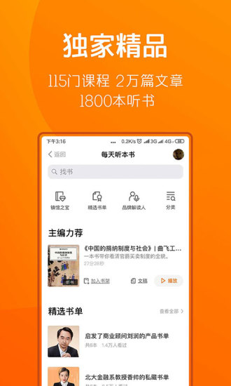 得到app截图2