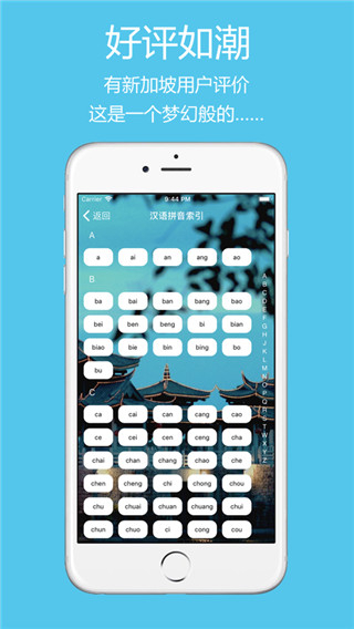 潮州音字典app免费截图1