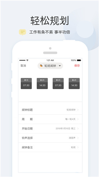 正点闹钟app截图3