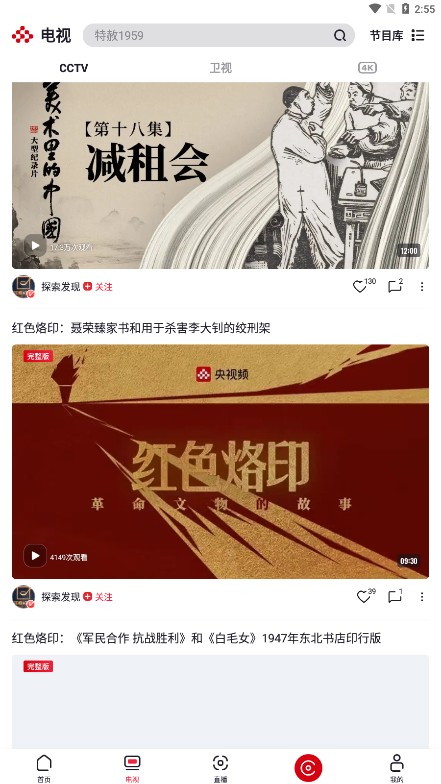 央视频TV版截图3