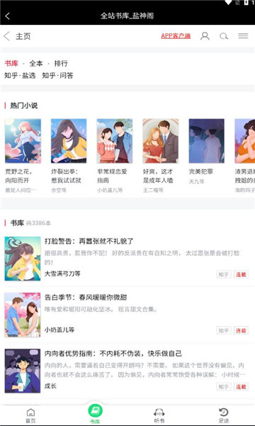 盐神阁知乎小说app截图1