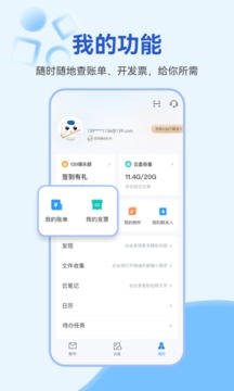 139邮箱2023最新版截图4