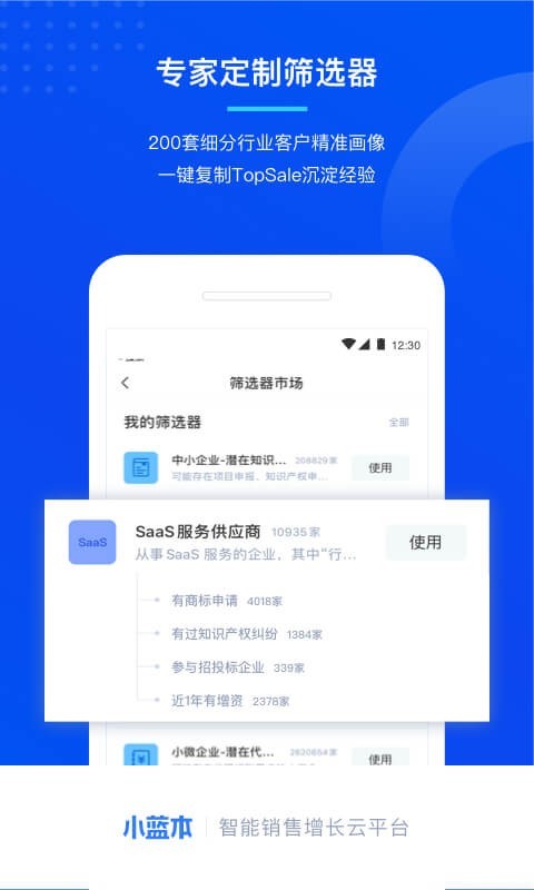 小蓝本app免费截图3