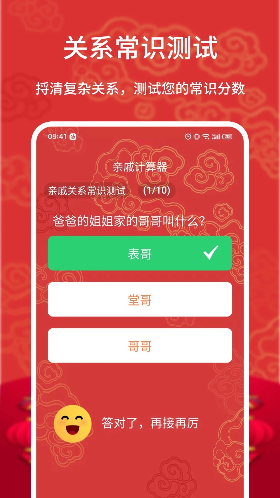 亲戚计算器app最新版截图4