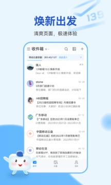 139邮箱2023最新版截图5