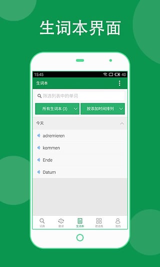 德语助手app截图1