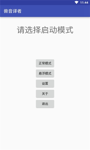 兽音译者免费版截图1