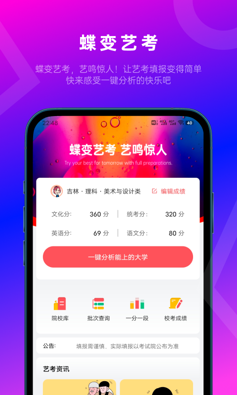 蝶变志愿app高三网截图4