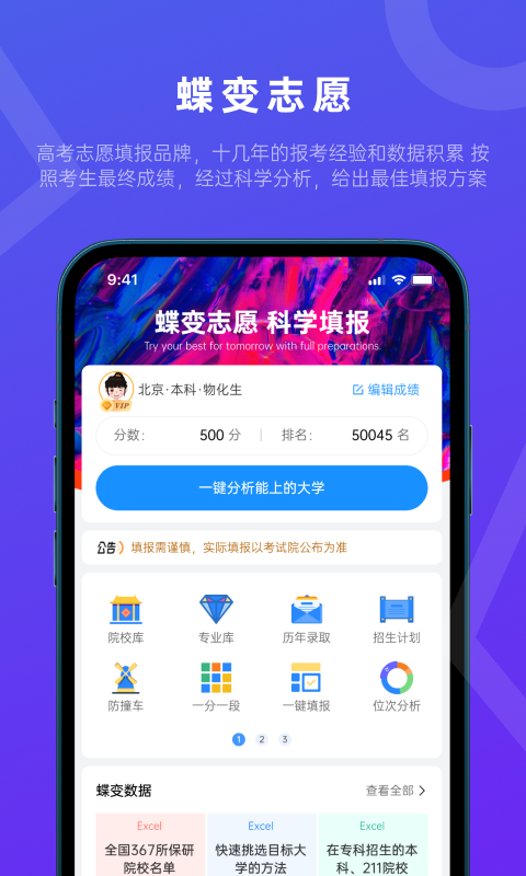 蝶变志愿app高三网截图3