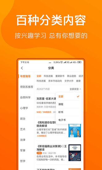 得到app截图3