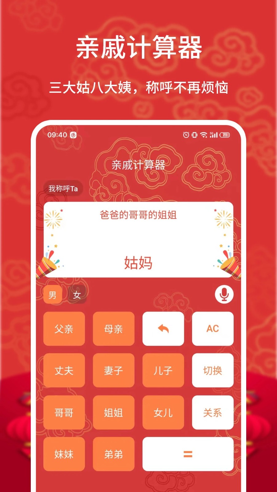 亲戚计算器app最新版截图3