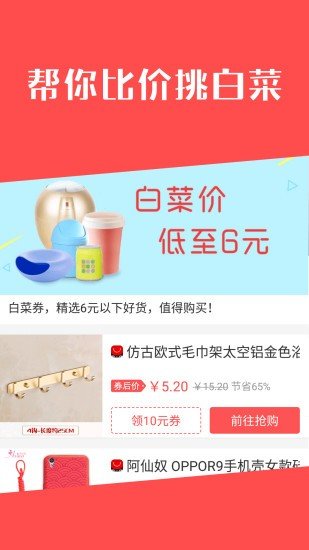 白菜哦app截图2