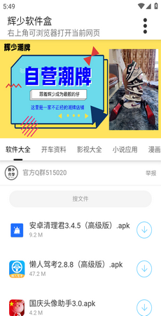 辉少软件库2.0截图1