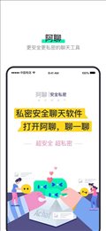 阿聊app下载最新版本截图2