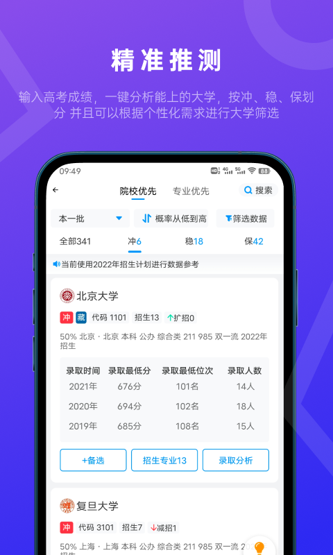 蝶变志愿app高三网截图2