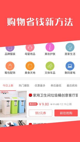 白菜哦app截图1