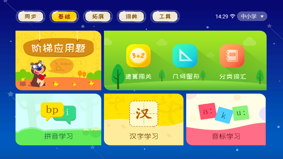 电子书包app软件截图3