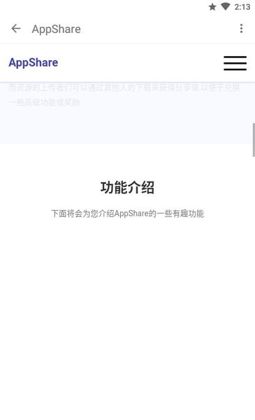 appshare下载免费软件截图1