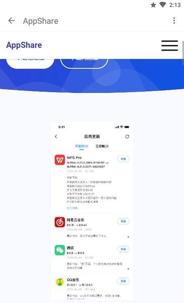 appshare下载免费软件截图2