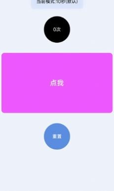 手速测试器最新免费版截图3