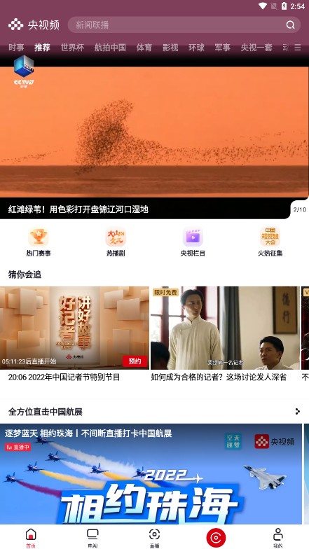 央视频TV版截图1