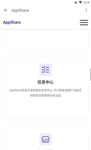 appshare下载免费软件截图3