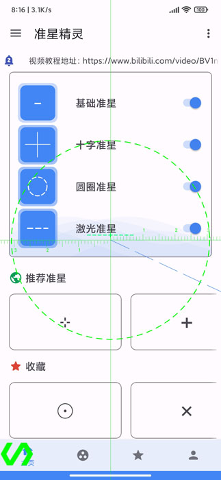 准心精灵辅助器截图2