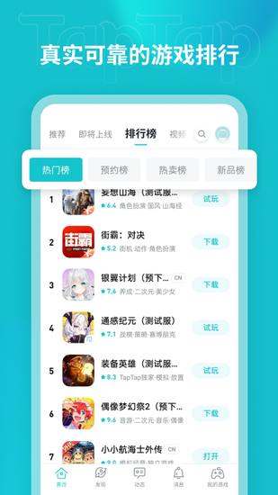 toptop游戏盒截图2