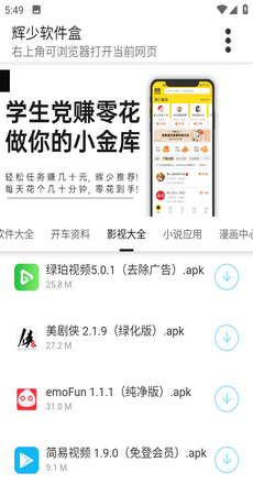 辉少软件库2.0截图2