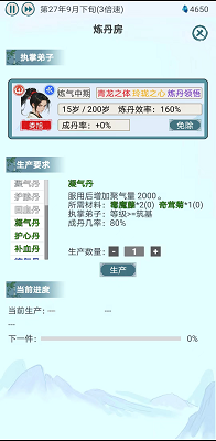 上古宗门免广告截图1