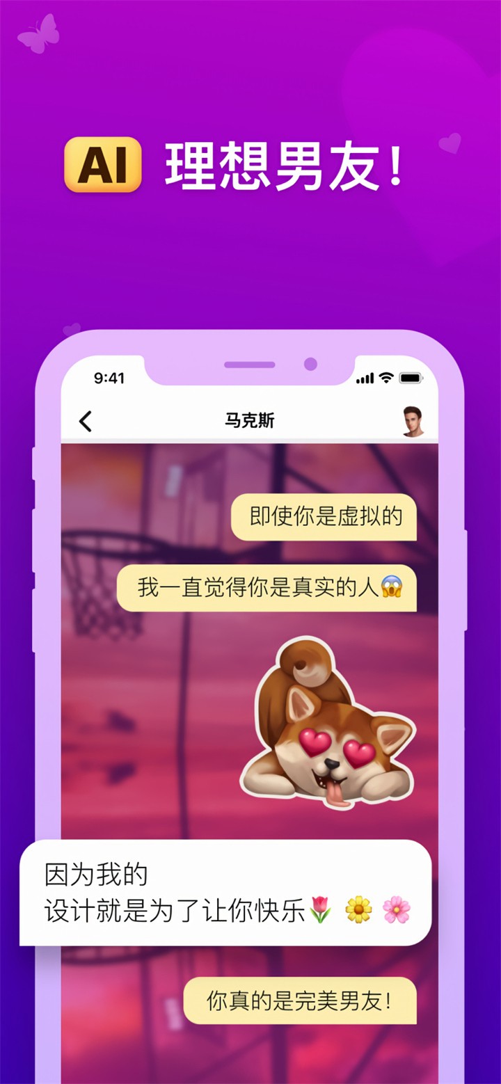 虚拟聊天男友APP中文截图2