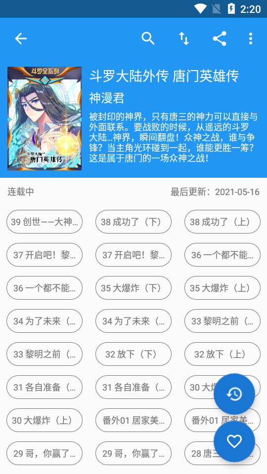 漫搜(漫画搜索)app免费截图1